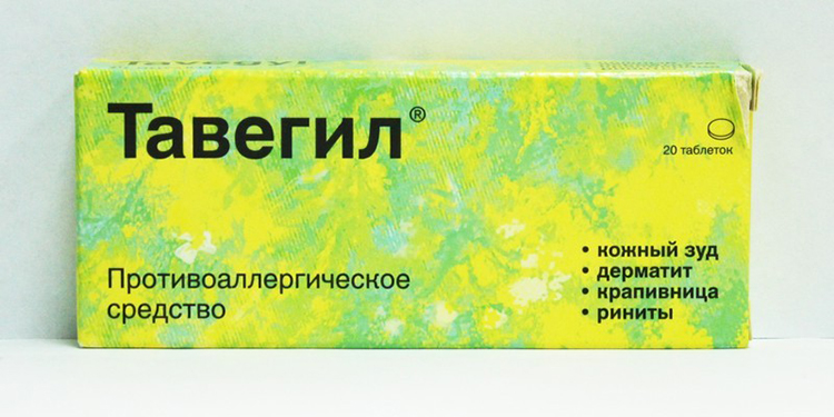 тавегил таблетки